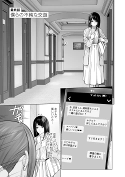 Page 175 of Fujun Group Kouyuu