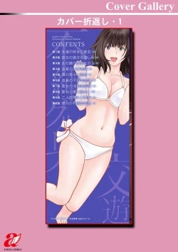 Page 194 of Fujun Group Kouyuu