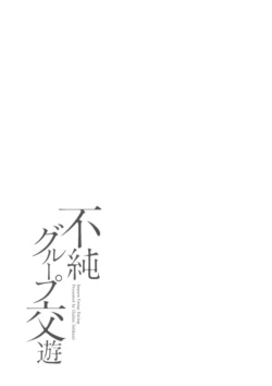 Page 81 of Fujun Group Kouyuu