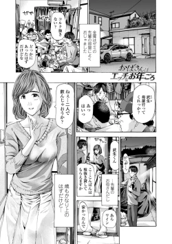 Page 3 of Oba-san wa Ecchi na Toshigoro