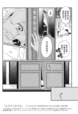 Page 18 of Yorisou Karada | 互相依偎她身体