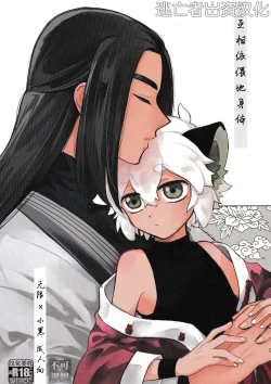 Page 1 of Yorisou Karada | 互相依偎她身体