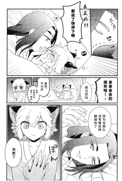 Page 7 of Yorisou Karada | 互相依偎她身体