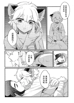 Page 8 of Yorisou Karada | 互相依偎她身体