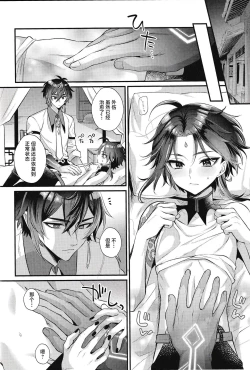 Page 18 of Yume kara Samete mo