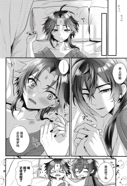 Page 26 of Yume kara Samete mo