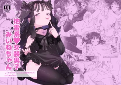 Page 1 of Jiraikei Josou Danshi Mine-chan