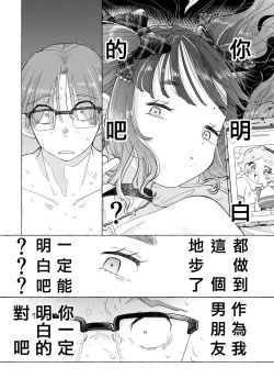 Page 45 of Jiraikei Josou Danshi Mine-chan