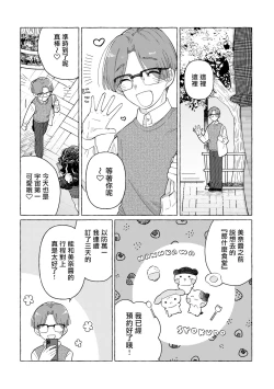 Page 55 of Jiraikei Josou Danshi Mine-chan