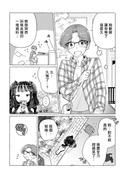 Page 6 of Jiraikei Josou Danshi Mine-chan