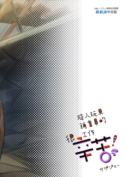 Page 53 of Onaho Hanbaiin no Oshigoto wa Taihen desu! | 成人玩具銷售員的工作很辛苦！