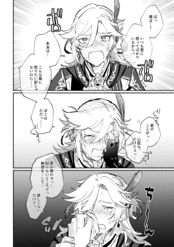 Page 19 of Kimi ga Tobira o Kuguttara - If you go through the door