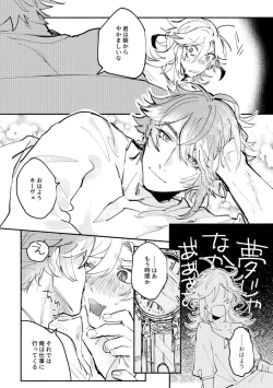 Page 31 of Kimi ga Tobira o Kuguttara - If you go through the door