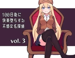 Page 1 of 100-nichigo ni Kairaku Ochi suru Fukan na Meitantei 3