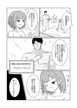 Page 24 of Unuboreta Tensai Taima Shojo, Sekai no Hiro-sa o Shiru.