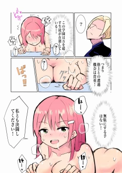 Page 23 of Haiboku Suru Gakusei Kenshi