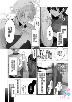 Page 12 of amaku shitataru osananajimi no mōai~0102话