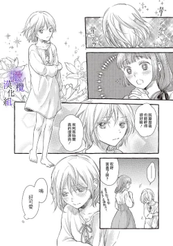 Page 105 of Yandere Mahoutsukai wa Sekizou no Otome shika Aisenai Majo wa Manadeshi no Atsui Kuchizuke de Tokeru Ch. 107