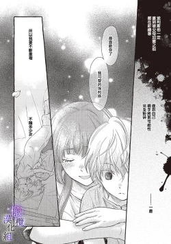 Page 111 of Yandere Mahoutsukai wa Sekizou no Otome shika Aisenai Majo wa Manadeshi no Atsui Kuchizuke de Tokeru Ch. 107