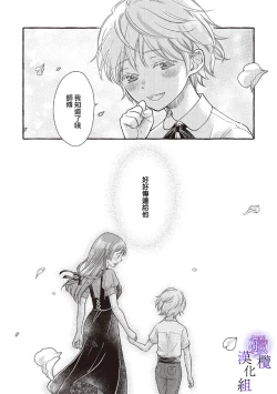 Page 113 of Yandere Mahoutsukai wa Sekizou no Otome shika Aisenai Majo wa Manadeshi no Atsui Kuchizuke de Tokeru Ch. 107