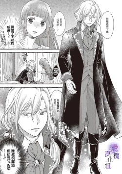 Page 123 of Yandere Mahoutsukai wa Sekizou no Otome shika Aisenai Majo wa Manadeshi no Atsui Kuchizuke de Tokeru Ch. 107