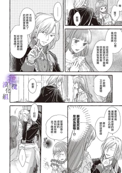 Page 128 of Yandere Mahoutsukai wa Sekizou no Otome shika Aisenai Majo wa Manadeshi no Atsui Kuchizuke de Tokeru Ch. 107