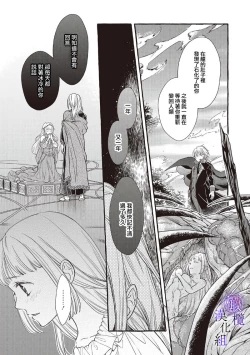 Page 131 of Yandere Mahoutsukai wa Sekizou no Otome shika Aisenai Majo wa Manadeshi no Atsui Kuchizuke de Tokeru Ch. 107