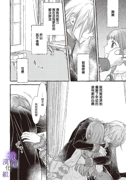 Page 134 of Yandere Mahoutsukai wa Sekizou no Otome shika Aisenai Majo wa Manadeshi no Atsui Kuchizuke de Tokeru Ch. 107