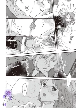 Page 136 of Yandere Mahoutsukai wa Sekizou no Otome shika Aisenai Majo wa Manadeshi no Atsui Kuchizuke de Tokeru Ch. 107