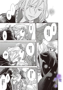 Page 137 of Yandere Mahoutsukai wa Sekizou no Otome shika Aisenai Majo wa Manadeshi no Atsui Kuchizuke de Tokeru Ch. 107