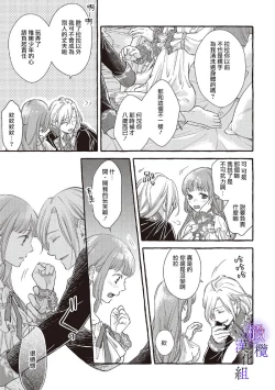 Page 141 of Yandere Mahoutsukai wa Sekizou no Otome shika Aisenai Majo wa Manadeshi no Atsui Kuchizuke de Tokeru Ch. 107