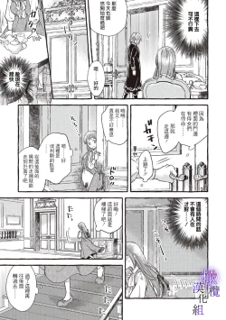 Page 172 of Yandere Mahoutsukai wa Sekizou no Otome shika Aisenai Majo wa Manadeshi no Atsui Kuchizuke de Tokeru Ch. 107