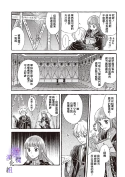 Page 188 of Yandere Mahoutsukai wa Sekizou no Otome shika Aisenai Majo wa Manadeshi no Atsui Kuchizuke de Tokeru Ch. 107