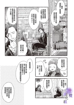 Page 189 of Yandere Mahoutsukai wa Sekizou no Otome shika Aisenai Majo wa Manadeshi no Atsui Kuchizuke de Tokeru Ch. 107