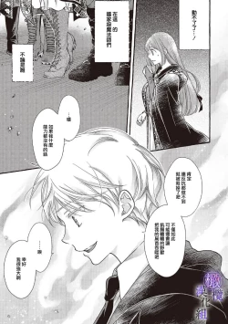 Page 210 of Yandere Mahoutsukai wa Sekizou no Otome shika Aisenai Majo wa Manadeshi no Atsui Kuchizuke de Tokeru Ch. 107