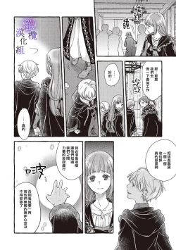 Page 215 of Yandere Mahoutsukai wa Sekizou no Otome shika Aisenai Majo wa Manadeshi no Atsui Kuchizuke de Tokeru Ch. 107