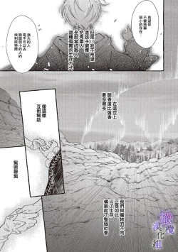 Page 218 of Yandere Mahoutsukai wa Sekizou no Otome shika Aisenai Majo wa Manadeshi no Atsui Kuchizuke de Tokeru Ch. 107