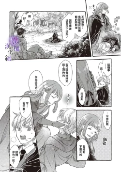 Page 34 of Yandere Mahoutsukai wa Sekizou no Otome shika Aisenai Majo wa Manadeshi no Atsui Kuchizuke de Tokeru Ch. 107