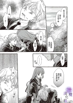 Page 35 of Yandere Mahoutsukai wa Sekizou no Otome shika Aisenai Majo wa Manadeshi no Atsui Kuchizuke de Tokeru Ch. 107