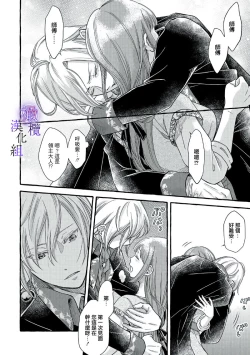 Page 66 of Yandere Mahoutsukai wa Sekizou no Otome shika Aisenai Majo wa Manadeshi no Atsui Kuchizuke de Tokeru Ch. 107