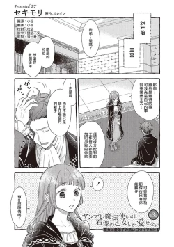 Page 74 of Yandere Mahoutsukai wa Sekizou no Otome shika Aisenai Majo wa Manadeshi no Atsui Kuchizuke de Tokeru Ch. 107