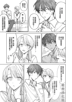 Page 30 of Ayato-kun wa Doushitai?| 绫人同学 想要怎么做？ ～冷酷男友对自己处于下位而感到羞耻！ ～