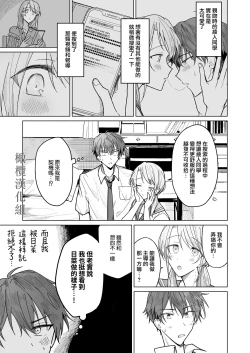 Page 8 of Ayato-kun wa Doushitai?| 绫人同学 想要怎么做？ ～冷酷男友对自己处于下位而感到羞耻！ ～