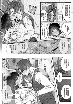 Page 2 of mimimoto de ingo wo sasayaki nagara kossori nama sounyuu si te gan tu ki si te kuru doS karesi ga zeturin sugi te watasi ga nando i tte mo ti● ko wo nu i te kure nai【 komikku ban】｜在耳边低声淫语不忘猛烈插入的抖s男友太过绝妙，不管我去了多少次都