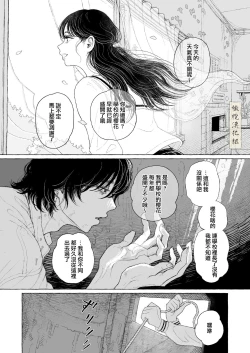 Page 12 of haru no yo ki hi ni｜在这良辰春日里