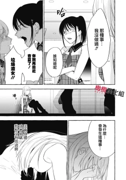 Page 100 of Sukui, SukuwareCh.111