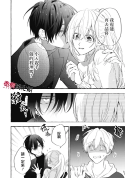 Page 142 of Sukui, SukuwareCh.111