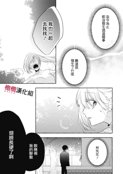 Page 166 of Sukui, SukuwareCh.111