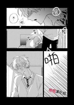 Page 270 of Sukui, SukuwareCh.111