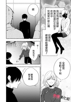 Page 376 of Sukui, SukuwareCh.111